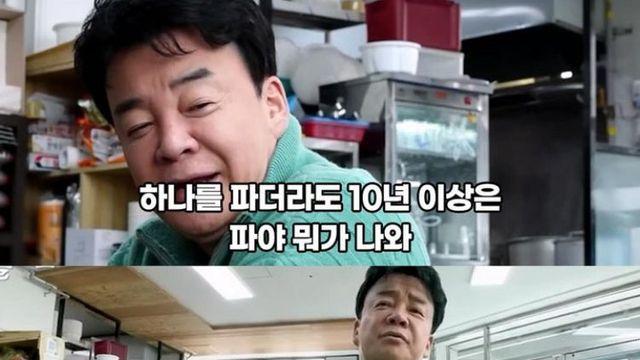 백종원 왈 - 한우물만 10년을 파라. 성공한다. Jpeg