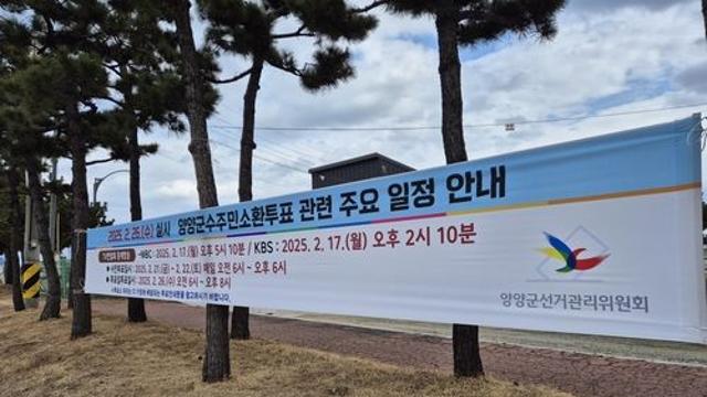 국민소환제 제안에 관심 높아진 주민소환제…성공률 1.36%