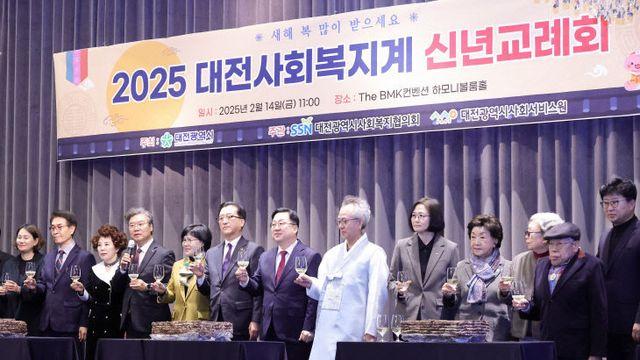 2025 대전 사회복지계 신년교례회 개최