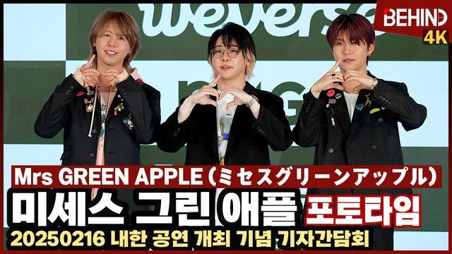 미세스그린애플, 콘서트 앞두고 귀여움 폭발 '오늘 공연도 기대감 UP'