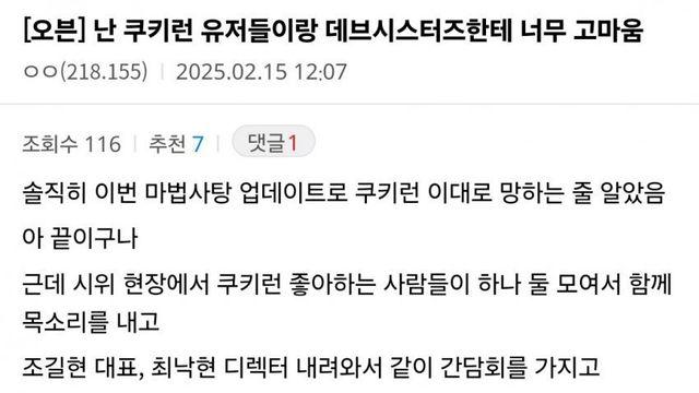 미성년자 고객한테 욕설한 쿠키런 결말
