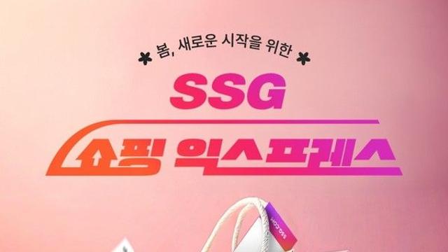 SSG닷컴, 패션뷰〮티 상품 쇼핑 익스프레스 개최