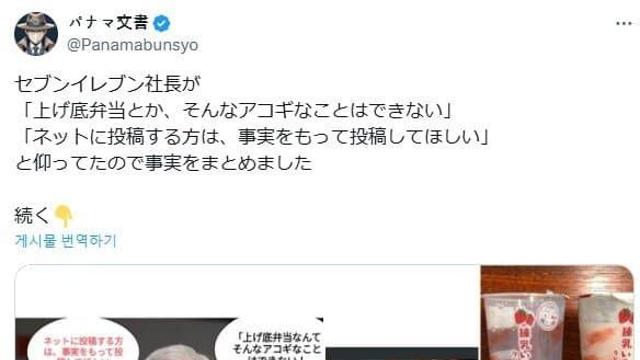 일본 세븐일레븐 사장의 말언에 빡친 일본인