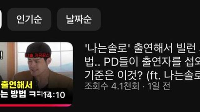 나솔 24기 영식으로 인해 재평가 당하고 있는 남자 출연자..zip