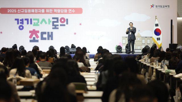 임태희 경기도교육감, 신규임용예정자 역량강화 특강