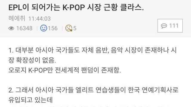 EPL이 되어가고 있다는 K-POP 시장