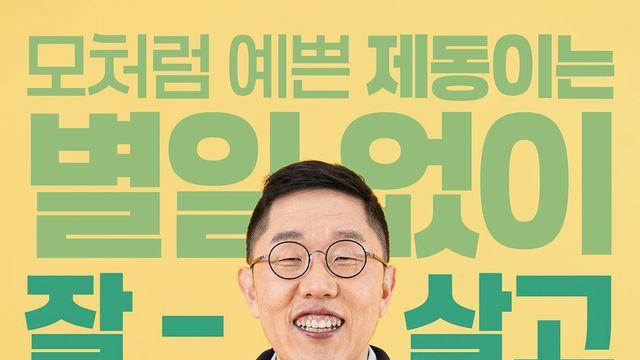 김제동, 3년 만에…토크 콘서트로 컴백 [공식]