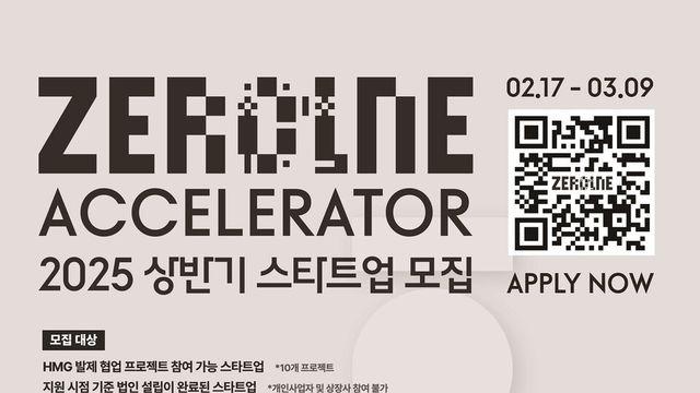 현대자동차그룹, 2025년 ‘제로원 액셀러레이터’ 스타트업 모집…
