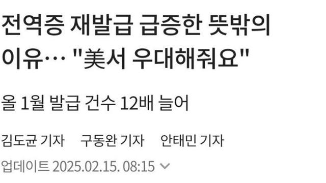 최근 전역증 재발급이 급증한 이유