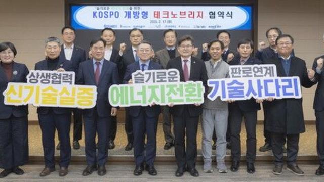 남부발전, 수명종료 예정 발전소 중소기업 실증단지로 개방