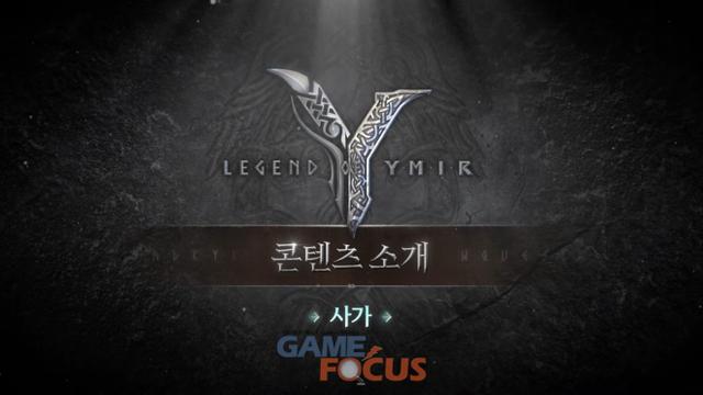 숨겨진 이야기를 감상하며 성장하자, 위메이드 '레전드 오브 이미르' 콘텐츠 '사가' 소개 영상 공개