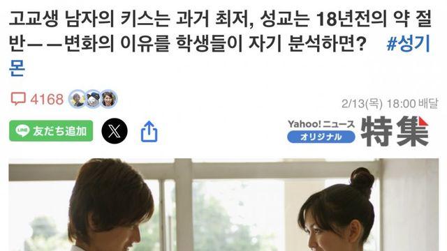단 5일동안 올라온 일본의 남녀갈등기사