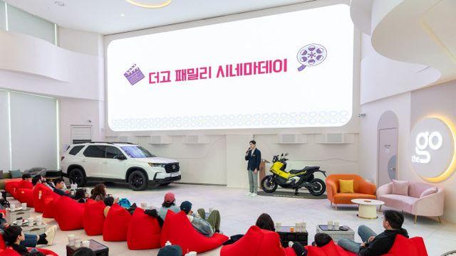 혼다코리아, 가족 고객 초청 ‘더 고 패밀리 시네마 데이’ 열어