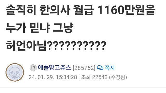 현직 한의사가 밝힌 한의사 봉급