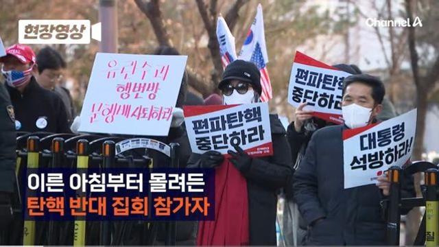 문형배 헌법재판관 집앞에서 시위하는 목적