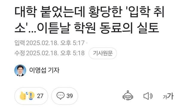숭실대학교, 입학 취소 학생 재등록 처리 
