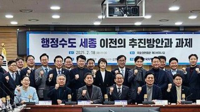 행정수도 세종 이전 추진 주제로 국회 세미나 열려