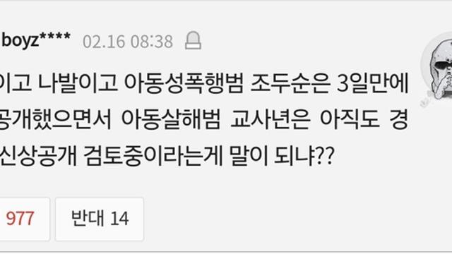 조두순이 남자라서 신상공개됐다는 글은 사실일까? 