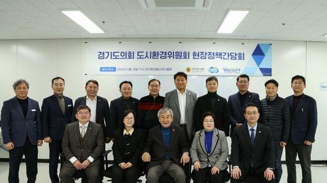 경기도의회 도시환경위원회, 경기환경에너지진흥원 및 수도권매립지관리공사 현장방문