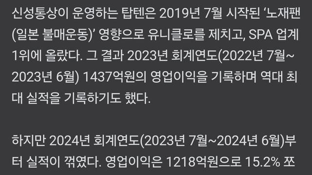 유니클로 대항마로 불렸던 국내 스파브랜드 근황