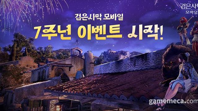 서비스 7주년 맞은 검은사막 모바일에 축제 열린다