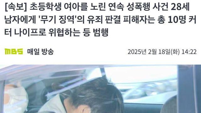 현재 여아 10명 성폭행한 일본인 무기징역