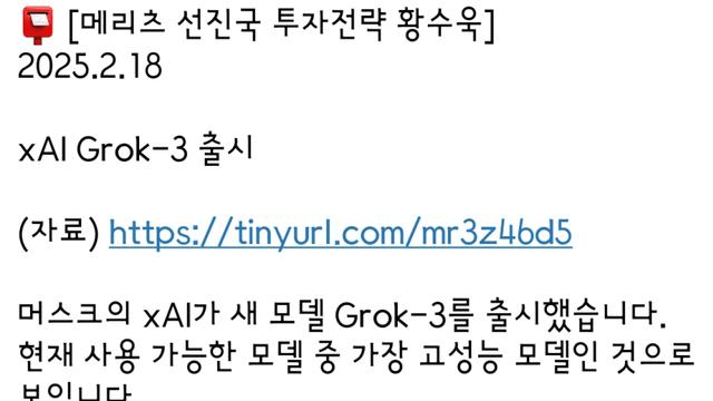 그록3 주요 내용