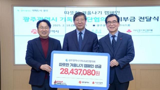 광주광역시기독교교단협, 취약계층에 2800여만원 기부