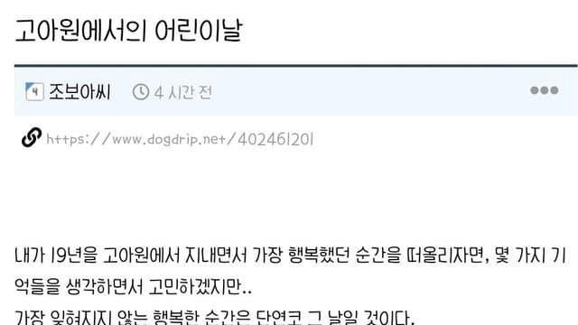 고아원에서의 어린이날