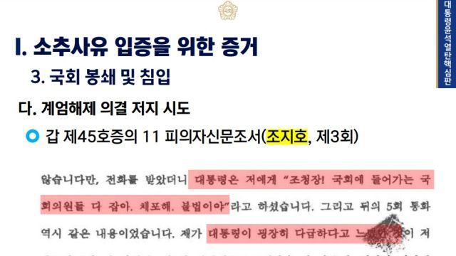 '尹, 조지호에 