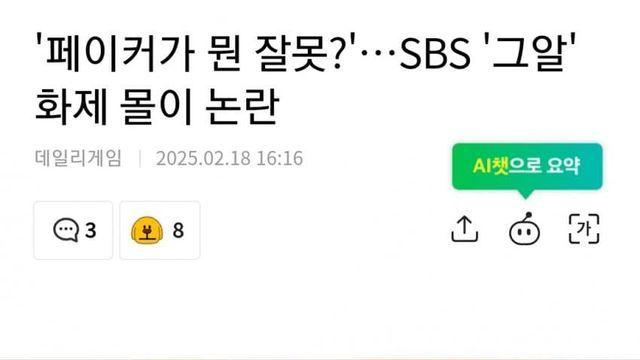 '페이커가 뭔 잘못?'...SBS '그알' 화제몰이 논란