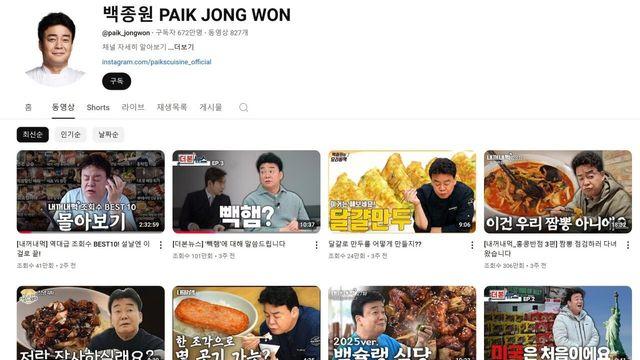 3주째 새로운 영상이 올라오지 않는 백종원 유튜브 