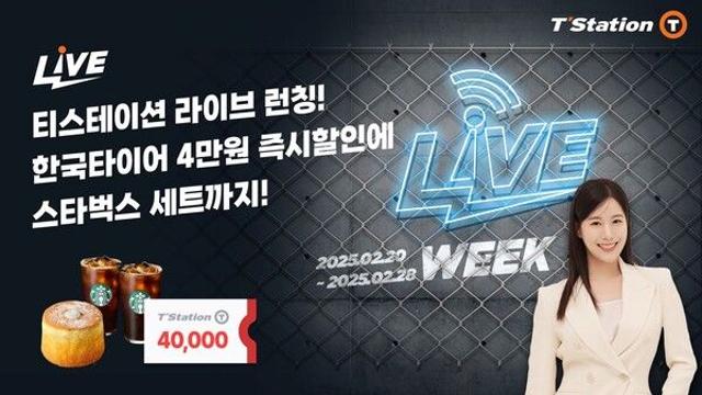 한국타이어, “단 9일 간의 초특급 고객 혜택 누리세요!”