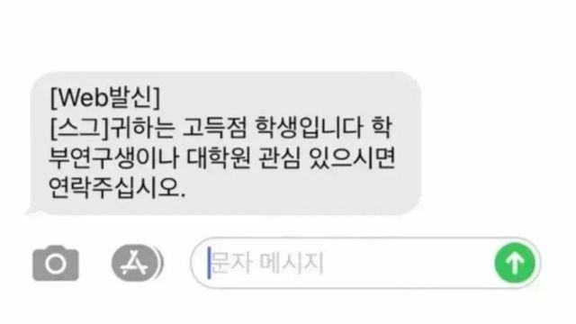 대학생이 가장 무서워하는 연락