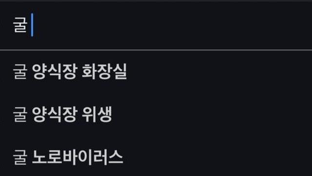 끝없이 커져가는 날조 때문에 억울한 굴 양식장