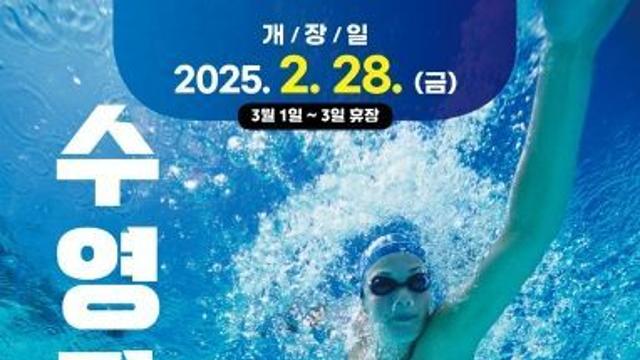광명건강체육센터 수영장 개장
