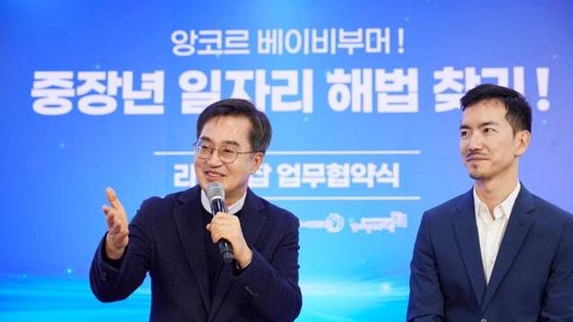 [경기도] 중장년 일자리 해법 찾기 나선 김동연, “베이비부머 일자리가 대한민국 경제의 사활 결정”