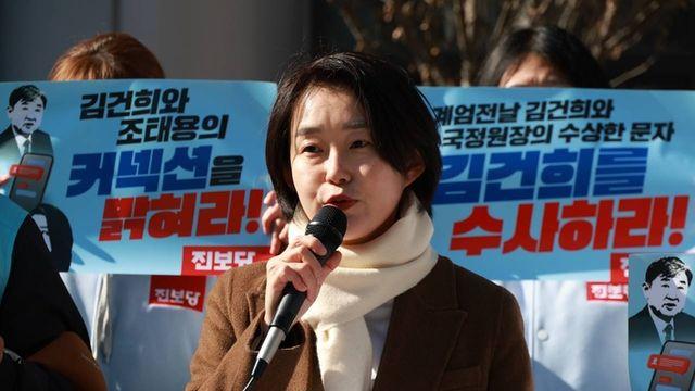 진보당 경기도당 “내란 ‘최종 보스’ 김건희를 수사하라”