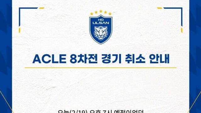 중국 산둥, ACLE 출전 돌연 포기… 울산전도 취소