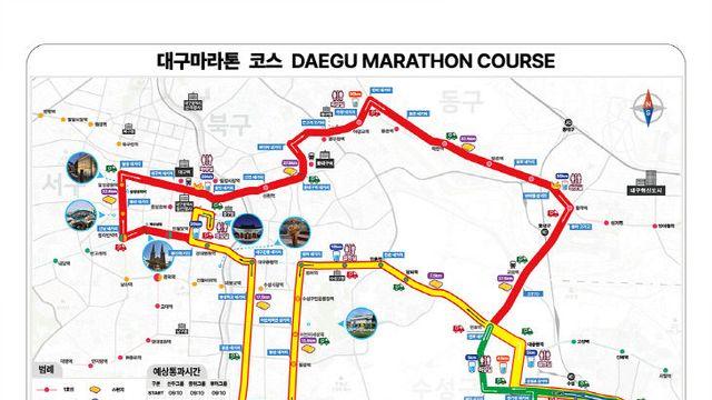 '2025 대구마라톤대회' 23일 개최...세계 최대 참가 규모