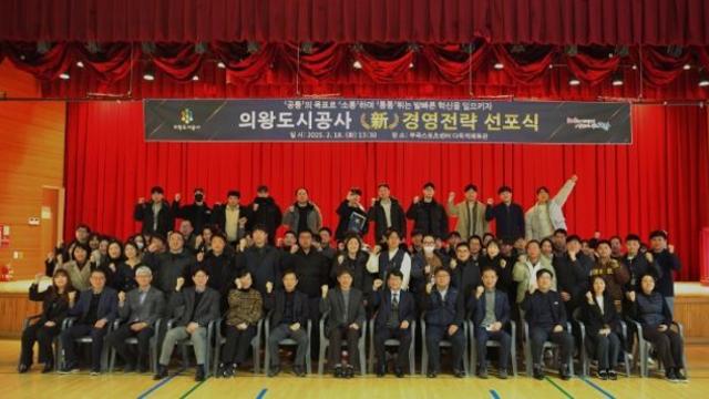 의왕도시공사, 새로운 도약을 위한 ‘新 경영전략 및 혁신방향 선포’