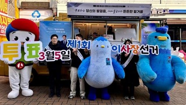 인천 49곳 새마을금고 이사장 선거에 84명 후보 등록
