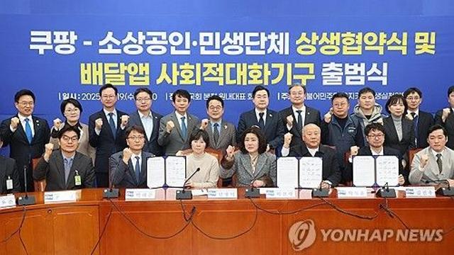 쿠팡, 택배기사 과로원인 '클렌징제도' 없앤다…배달앱 대화기구 출범