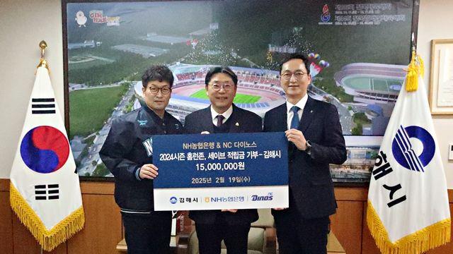NC, NH농협은행과 2024시즌 선수단 팀 기록 연계 적립금 기부