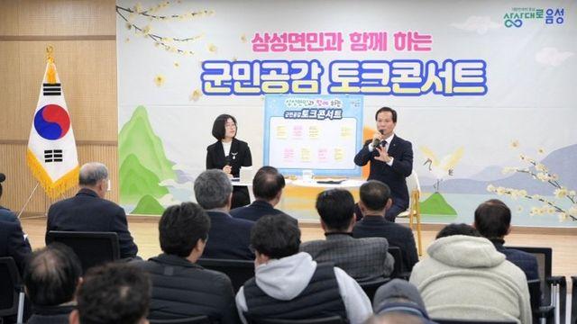 조병옥 음성군수, 삼성면민과의 대화 진행