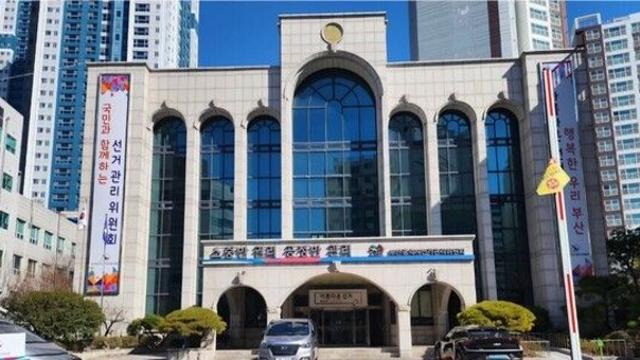 부산 연제구 선관위, 새마을금고이사장 선거 불법 행위 포착