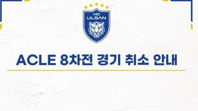 중국 산둥, 돌연 ACLE 포기…오늘 울산전도 취소