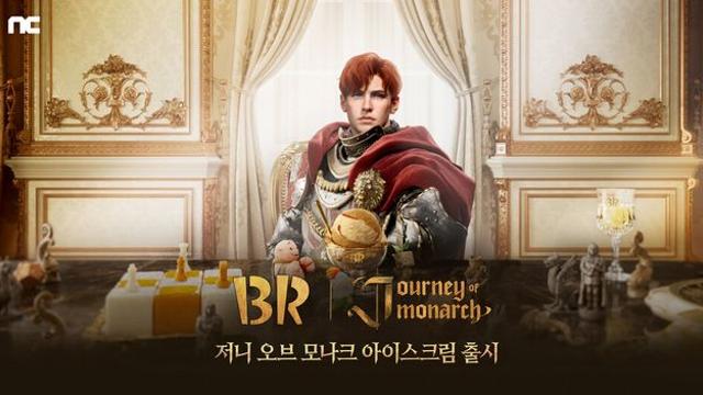 엔씨, 배스킨라빈스와 '저니 오브 모나크' 컬래버 진행