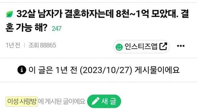 30대초반 1억 모은 남자 인식 여자들한테 물어봄