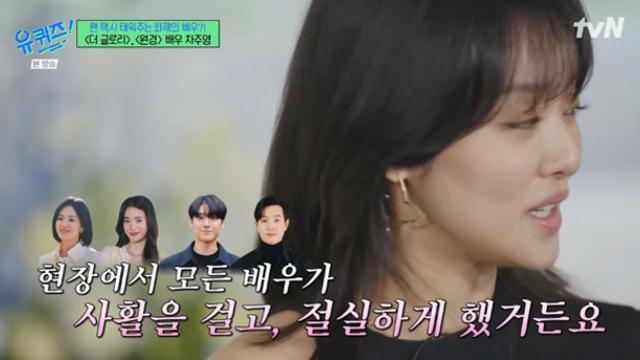 오늘자 유퀴즈 더글로리 언급에서 박성훈만 뺐네